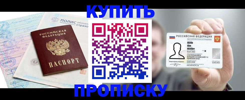 прописка в квартире в Майкопе