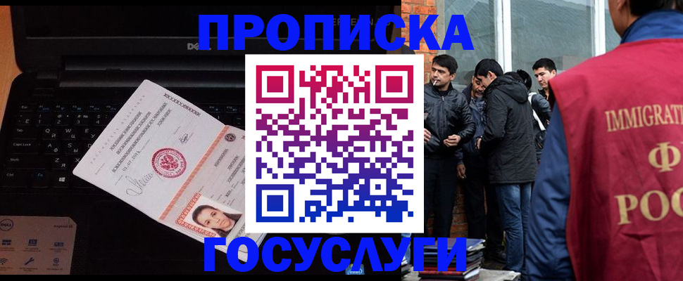 прописка в Майкопе