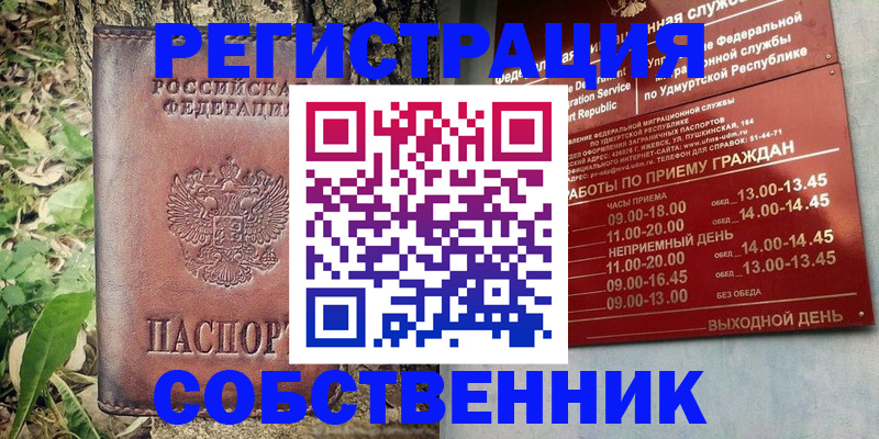 прописка для работы в Майкопе